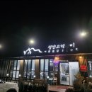 청양고덕갈비 | 청양고덕갈비 제대로 즐기는 법, 여기가 진짜 맛집이었다