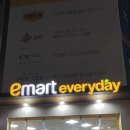 에브리데이충주호암점 이미지