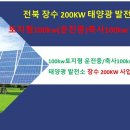 장수 태양광발전소 이미지