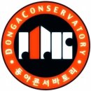 동아실용음악학원 이미지