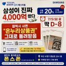 (주)해드림케어 | [공지] 부산 광안리 휴대폰성지 폰스폰, 삼성 감사페스티벌 갤럭시 온누리상품권 D-8 마감임박 총정리...