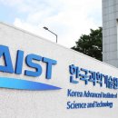 한국과학기술원 이미지