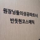 피앤엘 메디코스 | 리라신 브랜드 지사 방문 후기![부산,광주,대전]