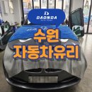 평동자동차유리