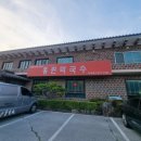 홍원막국수안성점 이미지