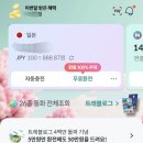 세븐일레븐 송해점 | 해외 나돌이🤸‍♂️ 준비 : 환전 - 트래블로그vs트래블월렛 총정리(+부가적 혜택)