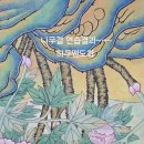 모란도 그리기(현대민화) | 민화그리기ㅡ모란도ㅡ민화배우기