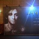 [연극] 오이디푸스/ 황정민/ 연극공연추천/토월극장/아레떼연기교습소/ 아레떼교육/ 아레테 / arete