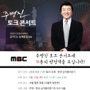 MBC 주병진 토크콘서트 방송 여성방청객 모집합니다! 이미지