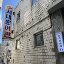 파스텔여관 이미지