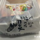 우리동네꽃족발 - 가평군 청군로 1217 | 우리동네꽃족발