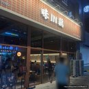 미계치킨 | 평택고덕맛집 미인계 파김치 수비드닭도리탕 미계도리탕 세트 후기
