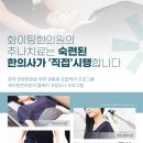 화이팅한의원 이미지