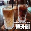 CU 동부이촌점 | [서울여행-이촌한강공원] 헬카페 내돈내산후기