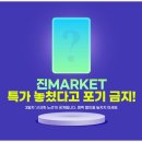 2026 진에어 진마켓 성공 후기 항공사 특가표 잡는 꿀팁