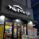 가마로강정분당 이미지