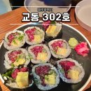 남해-302 | 대구 교동 302호 분위기 술집 내돈내산 추천 후기