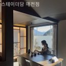 스테이더담 매전점 이미지