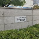 수원지방법원 안양지원청사 | [일상] 수원지방법원 안양지원 출장을 다녀왔습니다