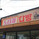 노다지다방 네이버블로그