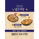 GS25 안성보개점 | 원삼맛집 남도식당 소곱창전골과 꽃게탕, 홍어회!!