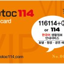 kotoc114 가맹점 모집 및 VIP카드 발급 안내/136-9126-0579 이미지