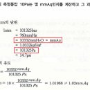 제연 송풍기 문제에서 압력단위 pa의 단위 환산 이미지