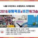 ■■＜2019.1.1일＞새해목표설계 비전교육/법정의무교육/통합 심리상담사 강사양성,자격증과정 안내 이미지