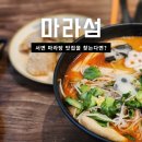 한전로터리 앞 교통섬 | 서면 마라탕 맛집 마라섬