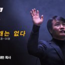 ＜221007＞ "세상에 나쁜 개는 없다" / 마가복음7장 24절~30절 이미지