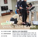 후평1동 말탕개미 경로당 | [제17편] 찾아가는 시니어 헬스케어_말탕개미경로당