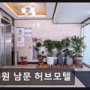 남문모텔