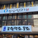 동방생고기정육점식당 - 청주시 서원구 원흥로64번길 51 | 동방생고기정육점식당