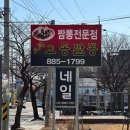 오학교동짬뽕