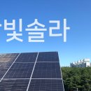 참빛태양광발전소 이미지