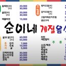 순이네계절음식