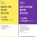 [프랑스어] 밀리의 서재에 있는 프랑스어 컨텐츠 소개, 전자책, 오디오북 서비스 후기