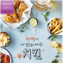 오늘어때치맥 이미지
