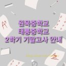 태릉중학교 이미지