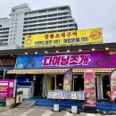 세븐일레븐 강릉 세인트 세인트존스점 | 강릉 강문해변 조개구이 맛집 다이닝조개 / 세븐일레븐 술 가격 / 강릉감자닭강정