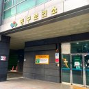 동구보건소 | 대구 동구보건소 신혼부부 무료 산전검사 후기