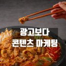 상록광고기획 | 광고보다 콘텐츠 마케팅이 중요한 이유, 고객이 먼저 찾아오게 만드는 방법