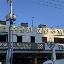 함안공영주차타워 | 강릉 주문진 전통시장공영 수산시장 해안주차타워 주차장 이용요금 및 위치정보안내