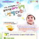 본죽과 bestbaby가 함께하는 본아기죽 아기모델 선발대회 이미지