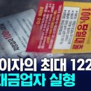 법정 이자의 최대 122배, 고리대금업자 실형 이미지