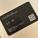 쌤소ATSIS송파 | 잠실/ 잠실새내 미용실 추천, CHOP헤어 잠실점