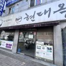 현대옥서곡점