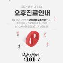 드라마101의원 이미지