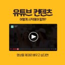 나도 유튜버 이미지