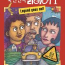 국민연극 라이어 1탄 이미지